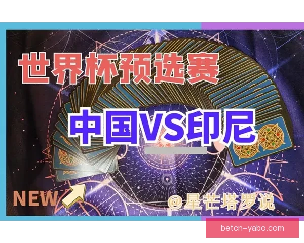 世界杯竞猜赛事深度分析与策略推荐助您精准预测比赛结果