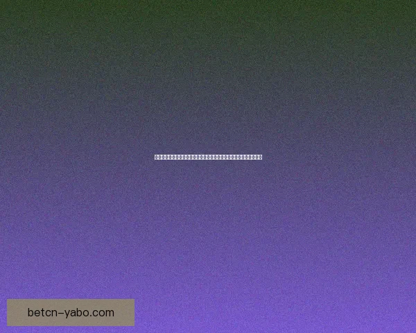 世界杯足球竞猜分析技巧与策略深入解读球队表现与赛程预测数据研判