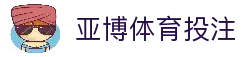 亚博体育投注 - 全球体育比赛资讯平台与赛事信息查看